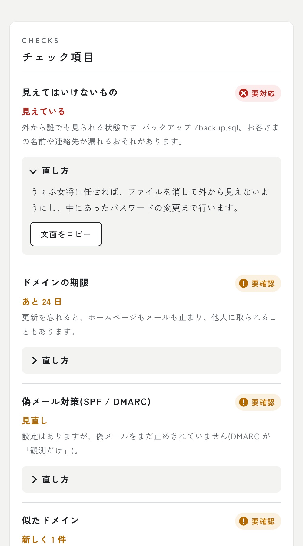 安全のチェックの画面の見本