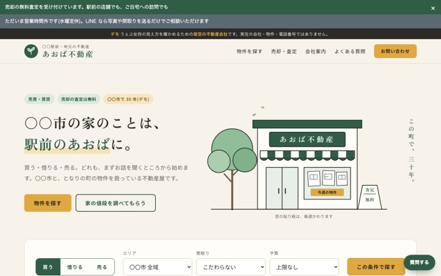 あおば不動産(架空)の HP