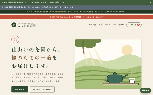 こもれび茶園(架空)の HP